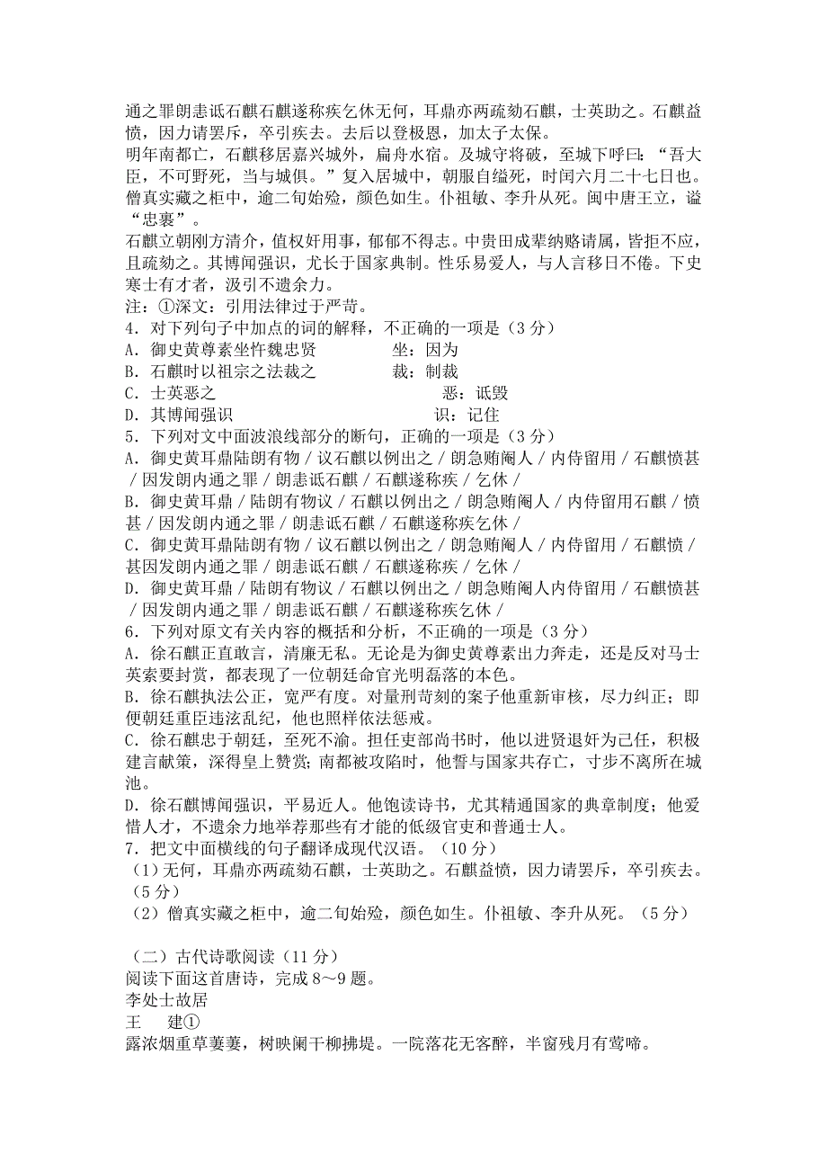 河南省部分重点中学2017届高三上学期第一次联考语文试题[答案]_第3页