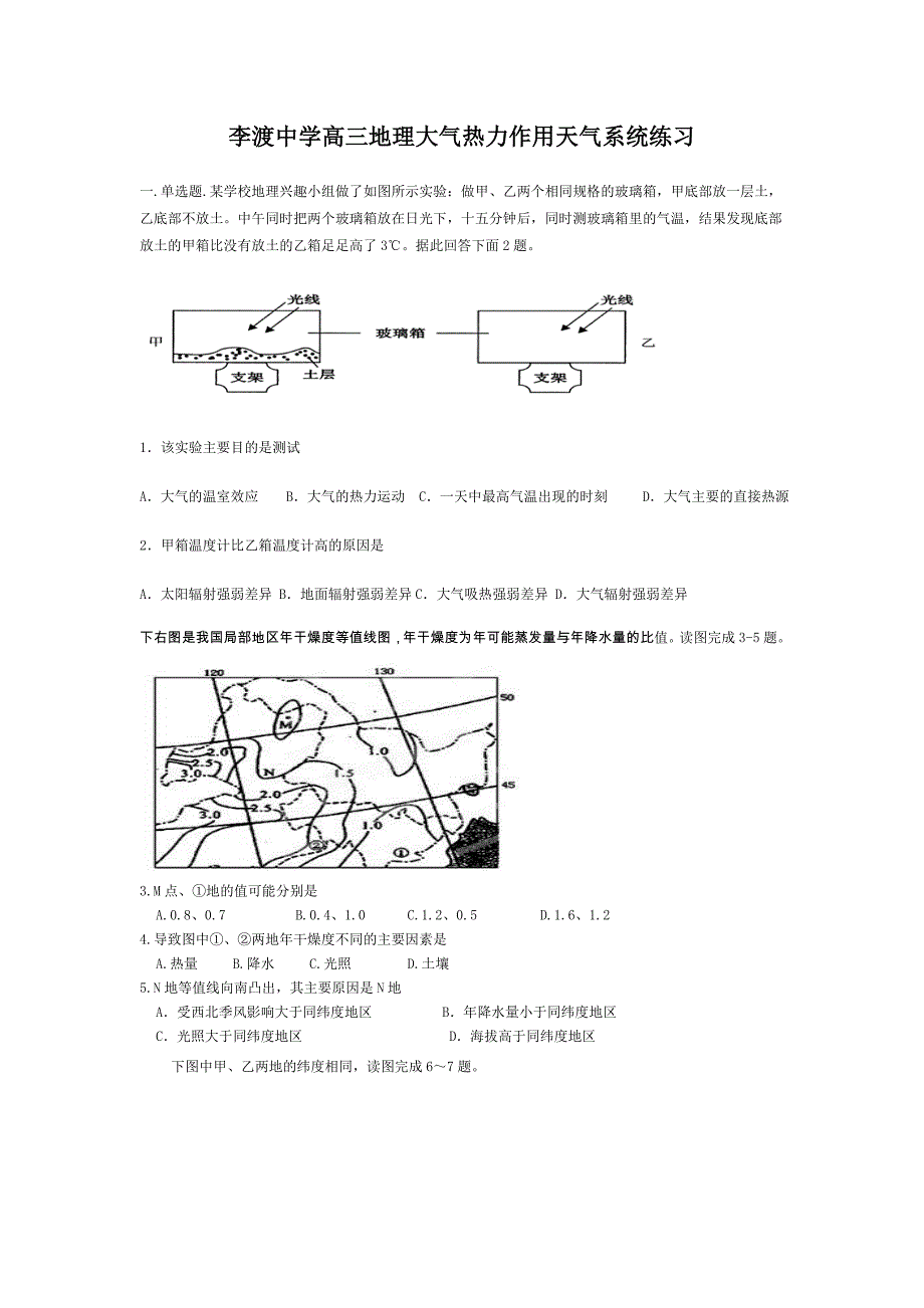 李渡中学高三地理大气热力作用天气系统练习1_第1页