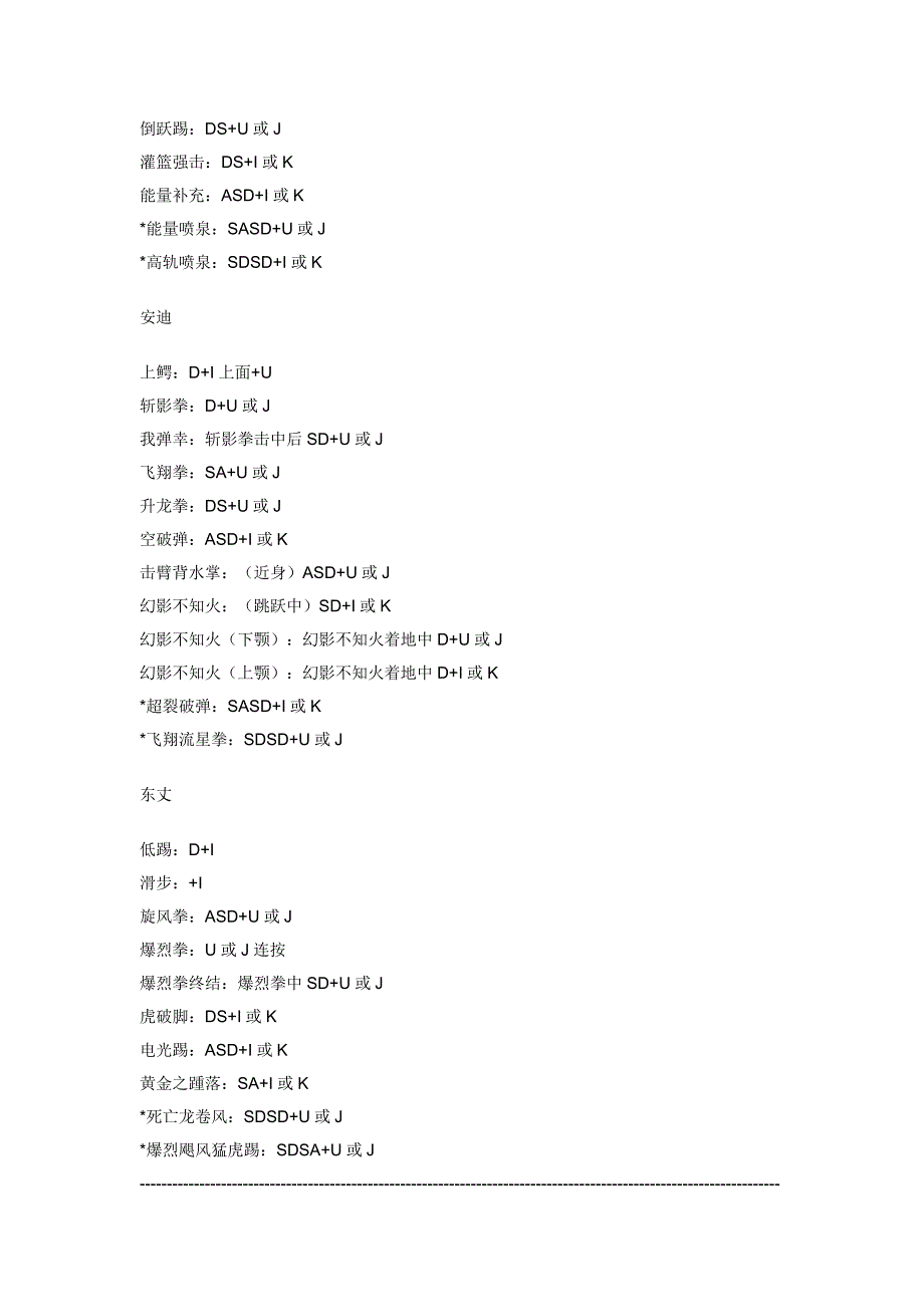 拳皇 出招表  及 人物介绍_第4页