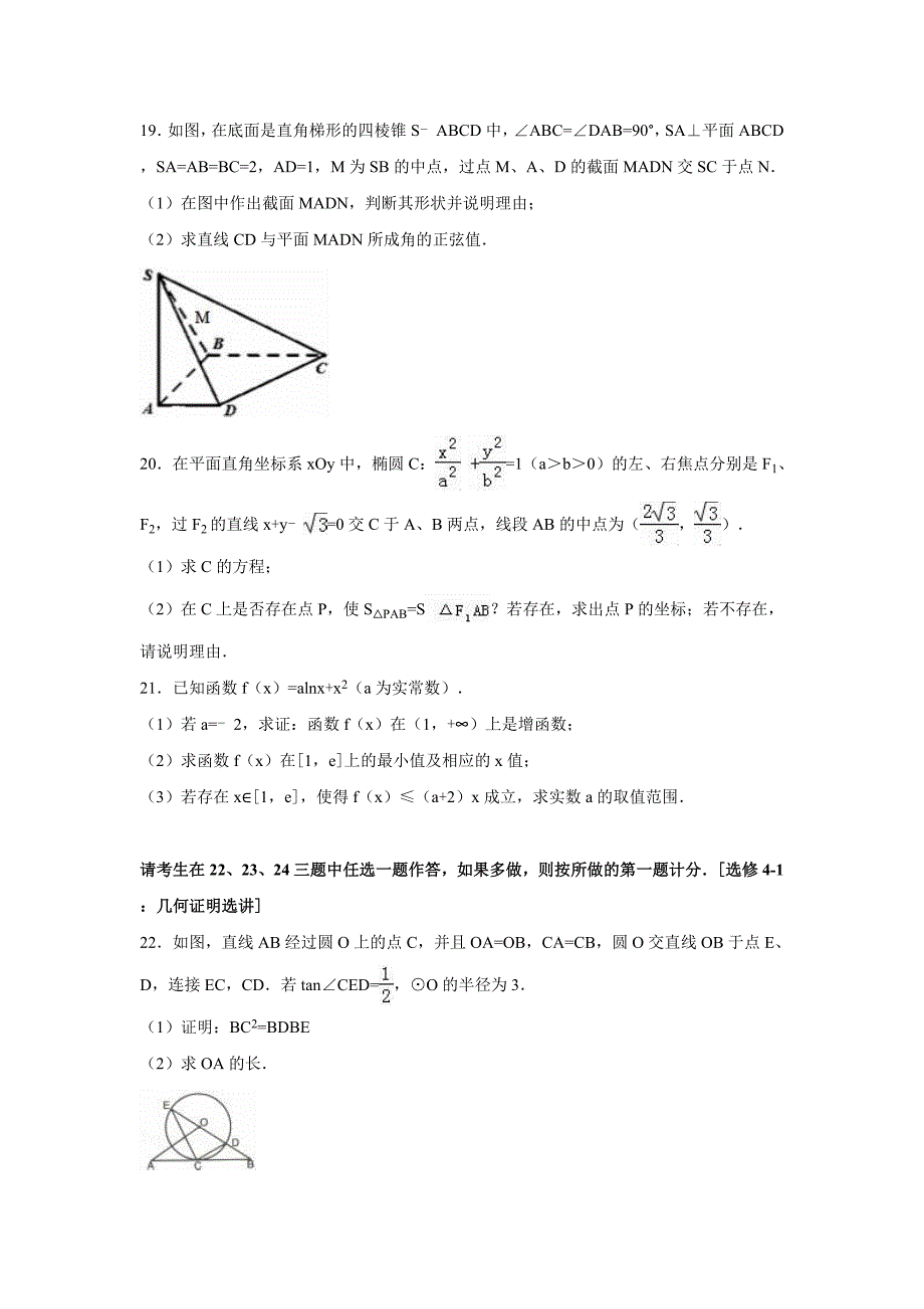 内蒙古包头市2016年高考理科数学一模试卷含答案解析_第4页