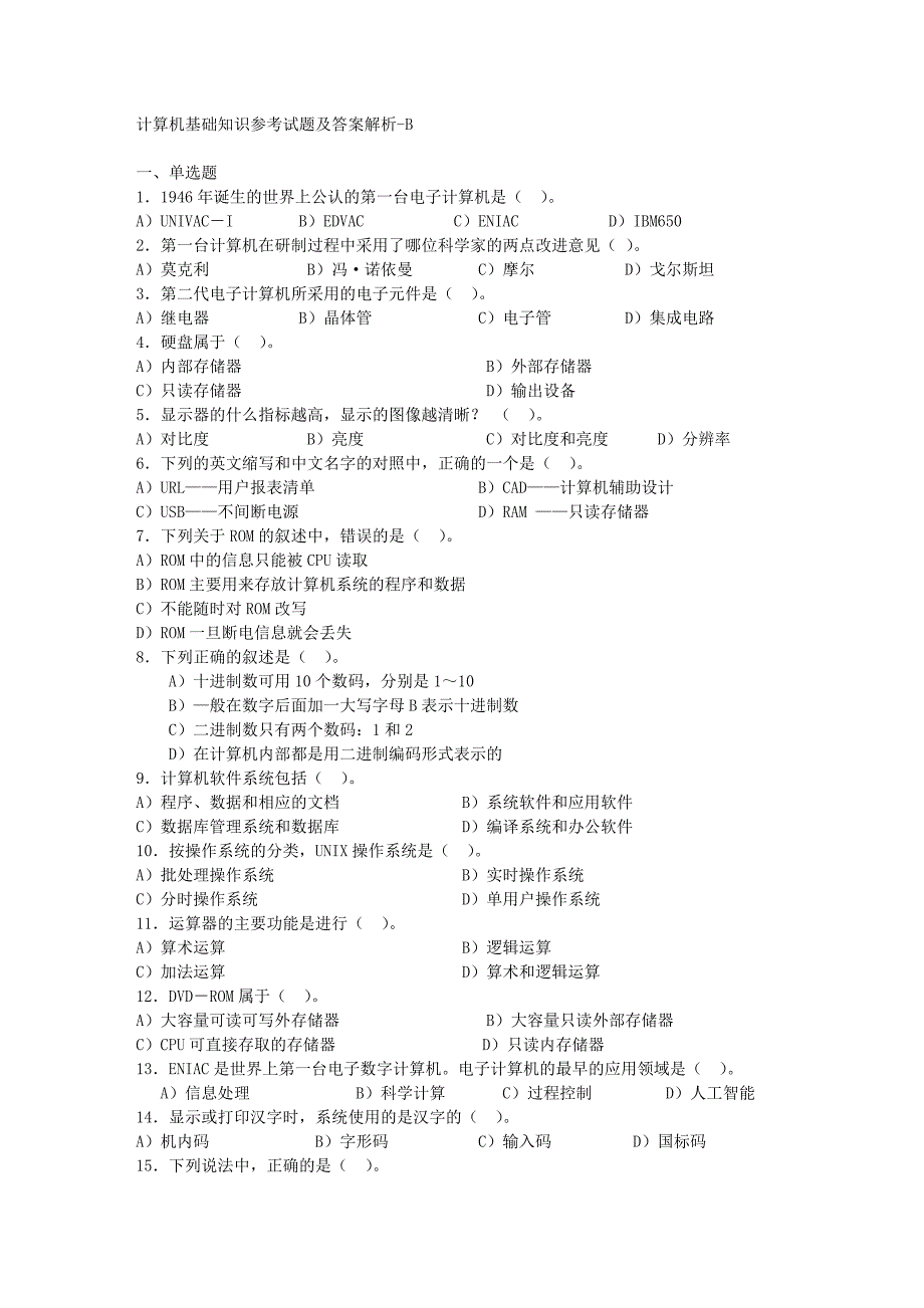 计算机硬件基础试题_第1页