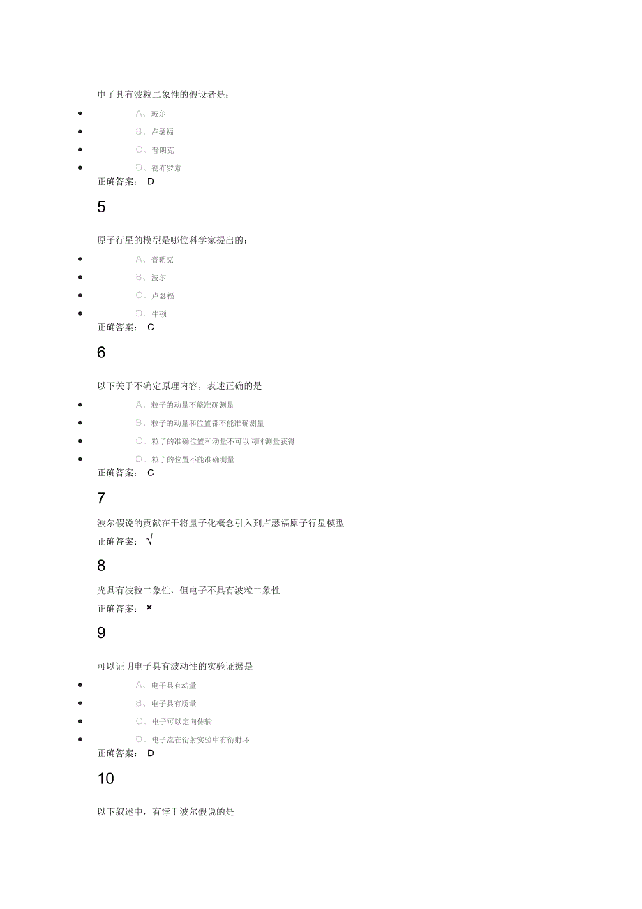 网络学习《魅力科学》系统超全标准答案_第4页