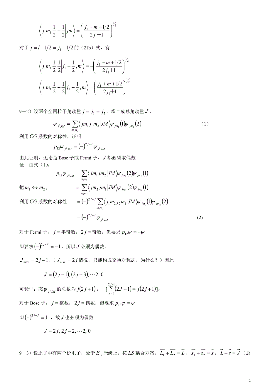 量子力学导论第9章答案_第2页