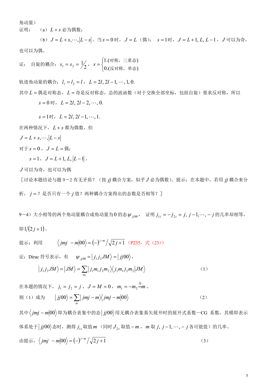 量子力学导论第9章答案_第3页