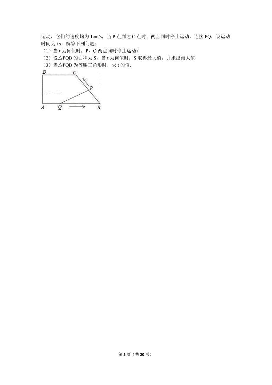 湖南省郴州市XX中学2016届九年级下期中数学试卷含答案解析_第5页