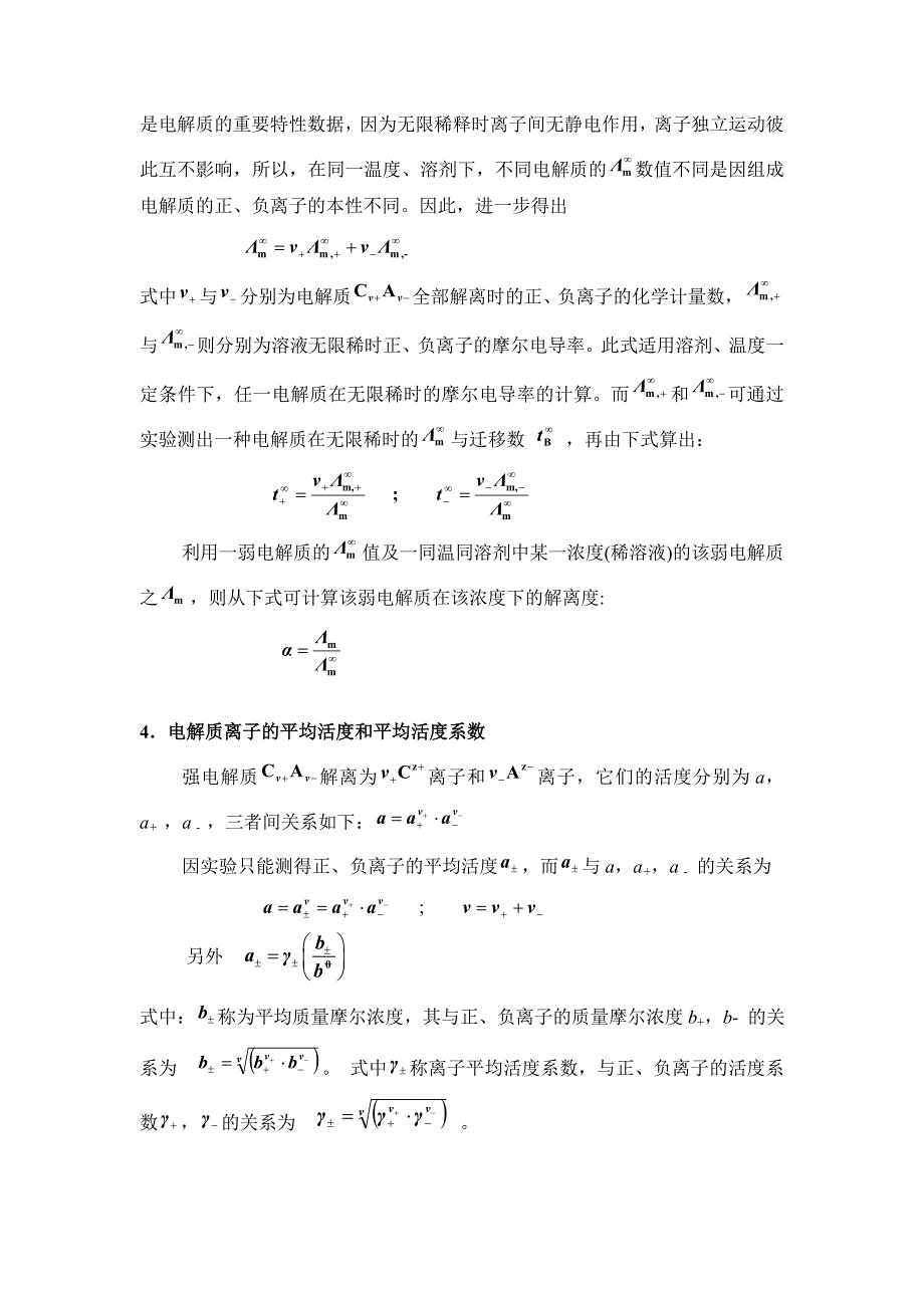 物理化学主要公式及使用条件2_第3页