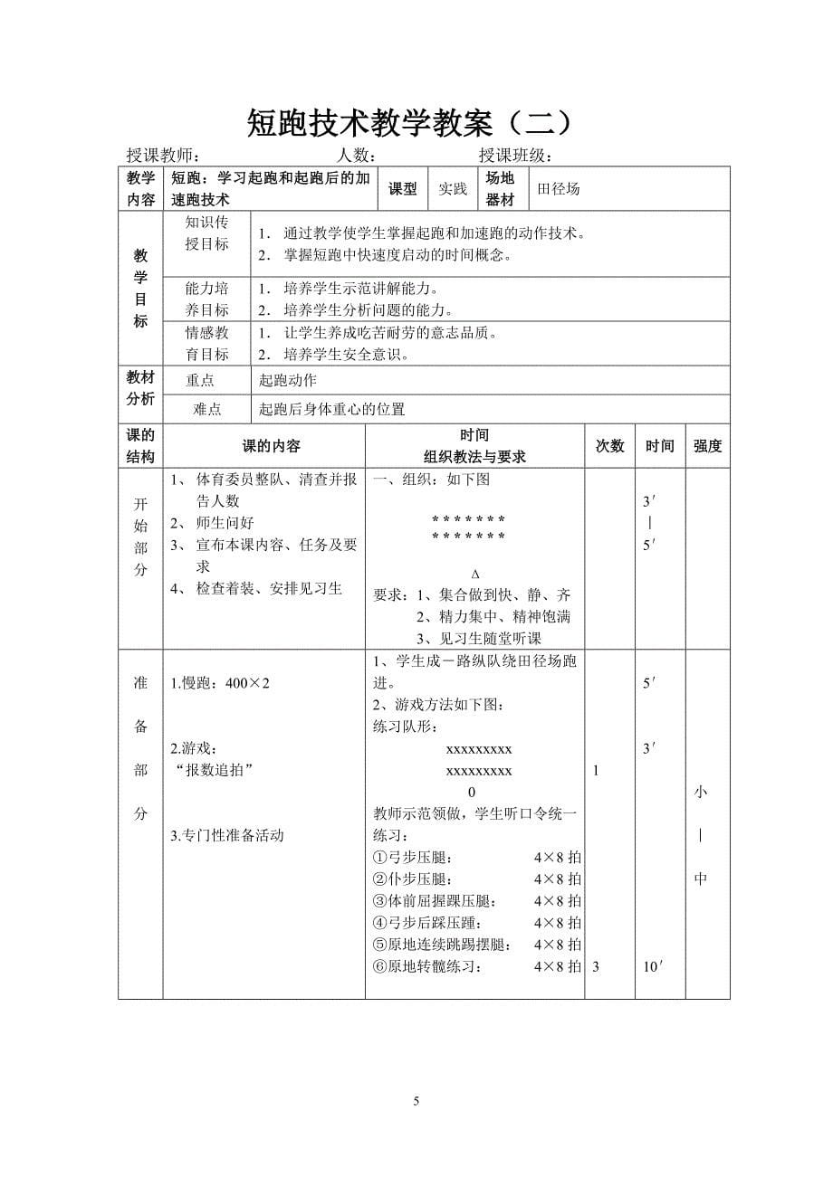 短跑技术教学教案(一)_第5页