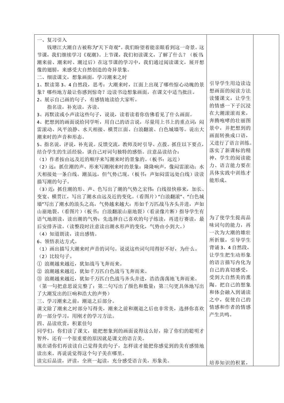 四年上语文第一单元教案_第4页