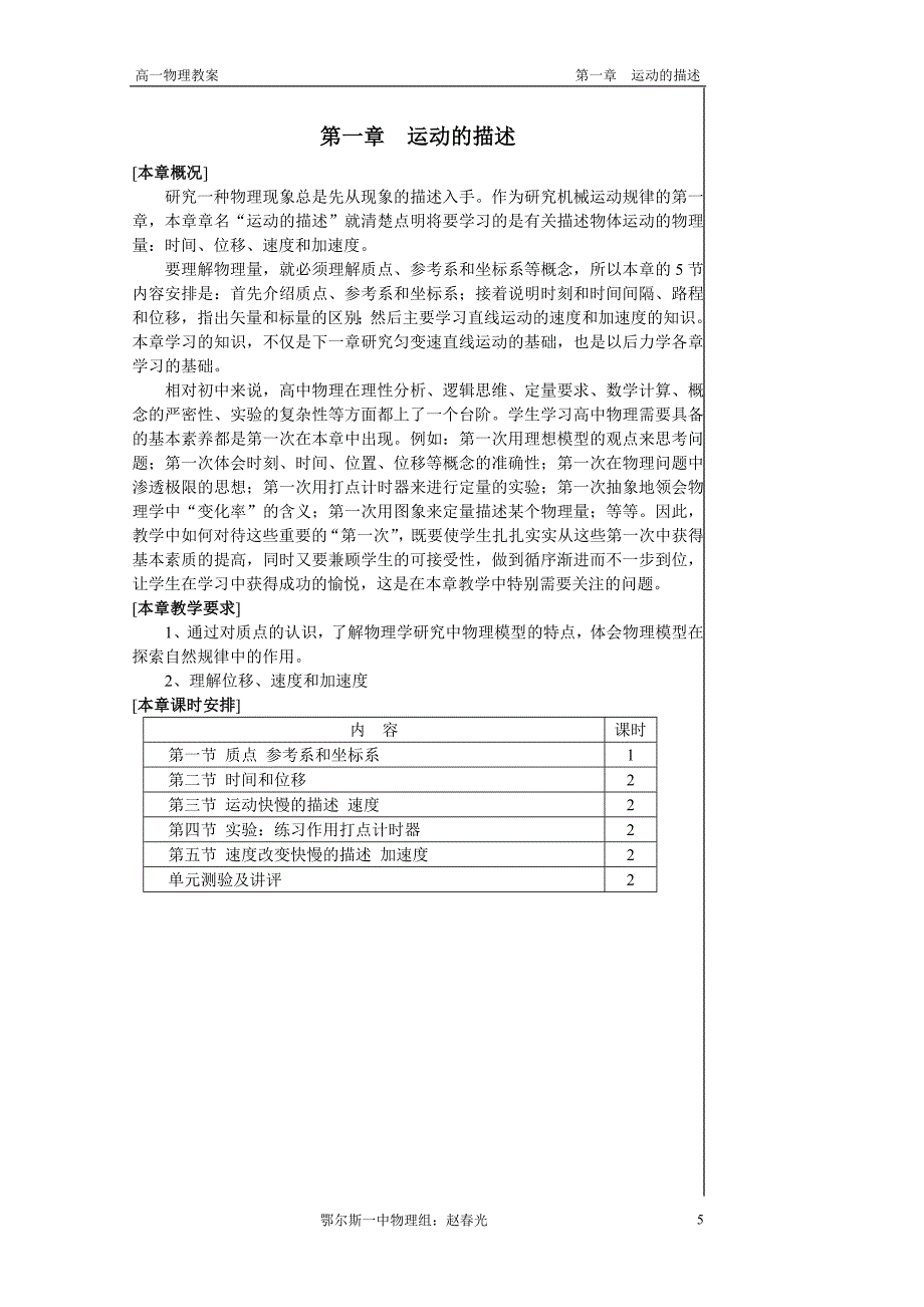 第一节 质点 参考系和坐标系_第1页