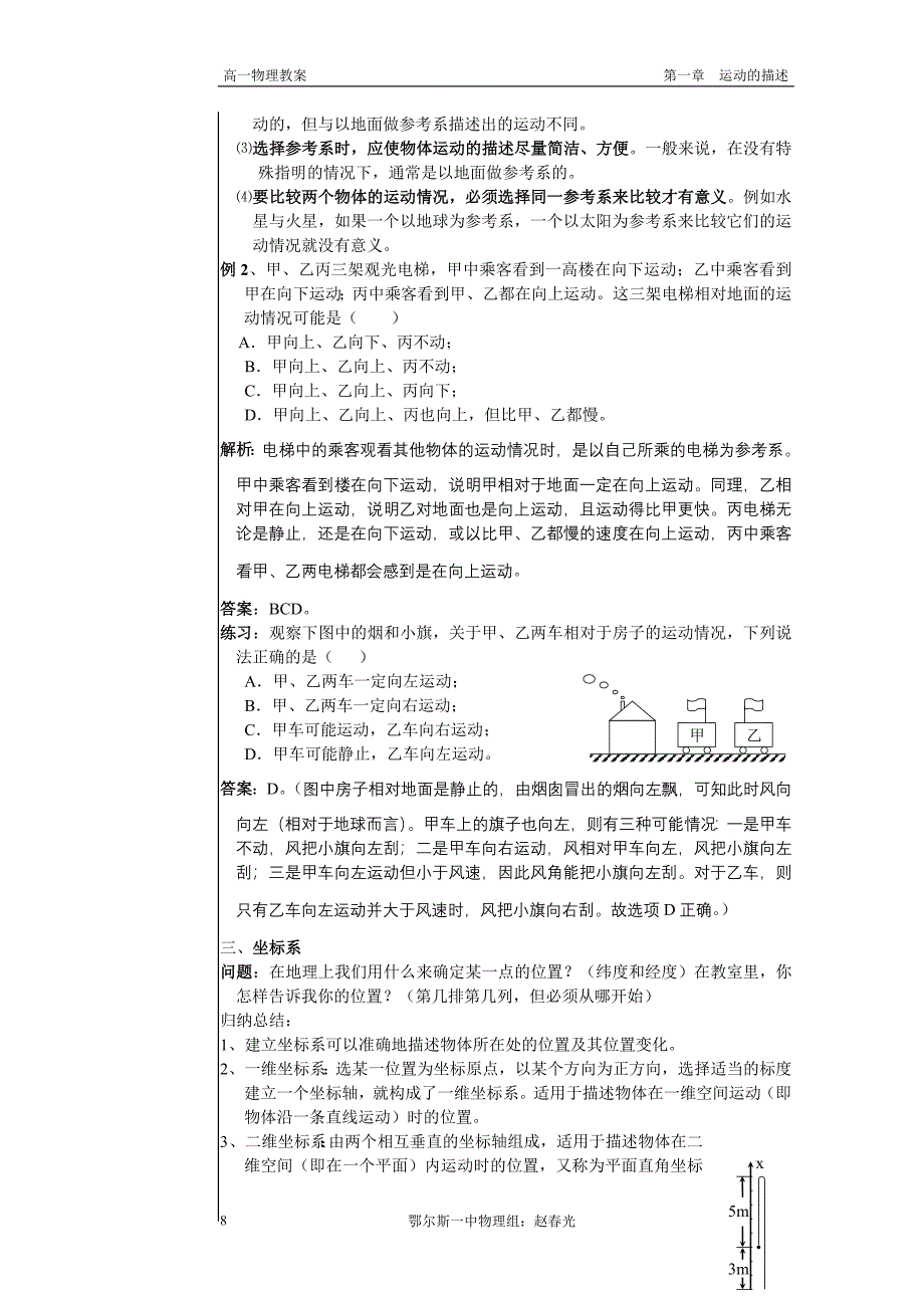 第一节 质点 参考系和坐标系_第4页