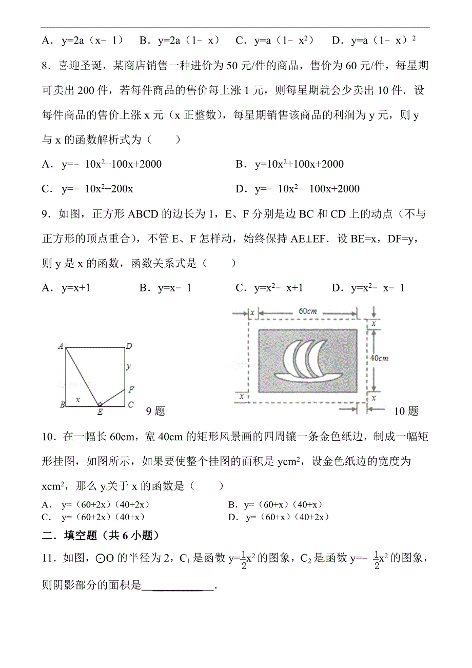 华师大版九年级数学下26.3.4二次函数综合题（三）课文练习含答案解析_第2页