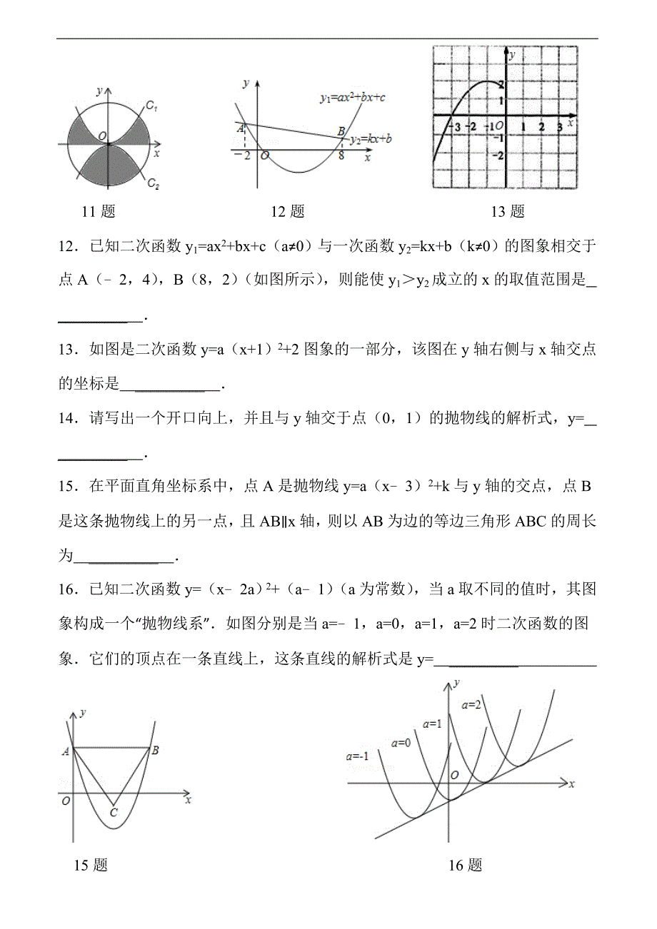 华师大版九年级数学下26.3.4二次函数综合题（三）课文练习含答案解析_第3页