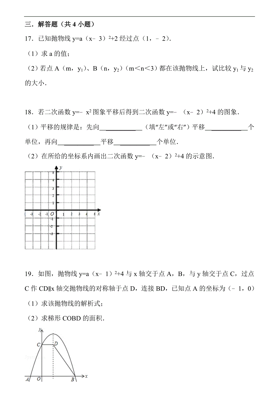 华师大版九年级数学下26.3.4二次函数综合题（三）课文练习含答案解析_第4页