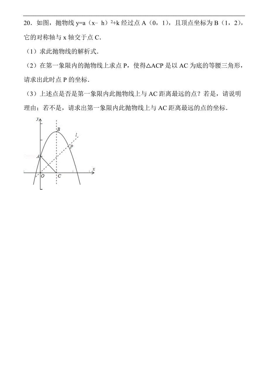 华师大版九年级数学下26.3.4二次函数综合题（三）课文练习含答案解析_第5页