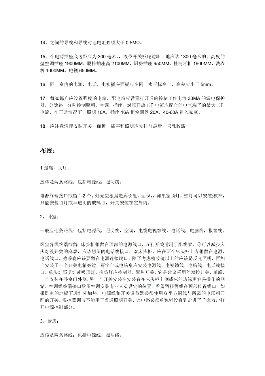 建材家居电路施工要点_第3页