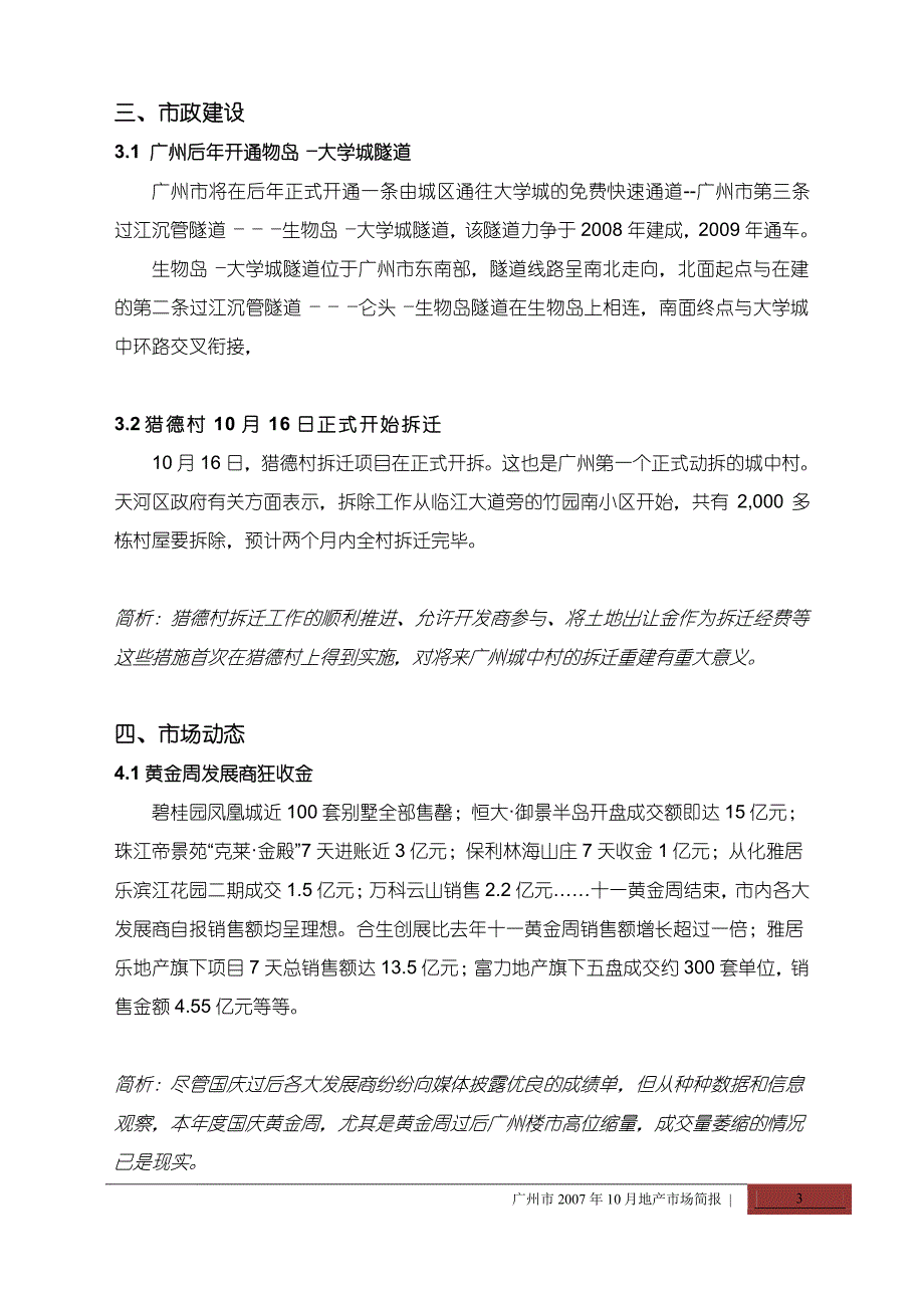 2007年10月广州市房地产市场研究报告_第3页