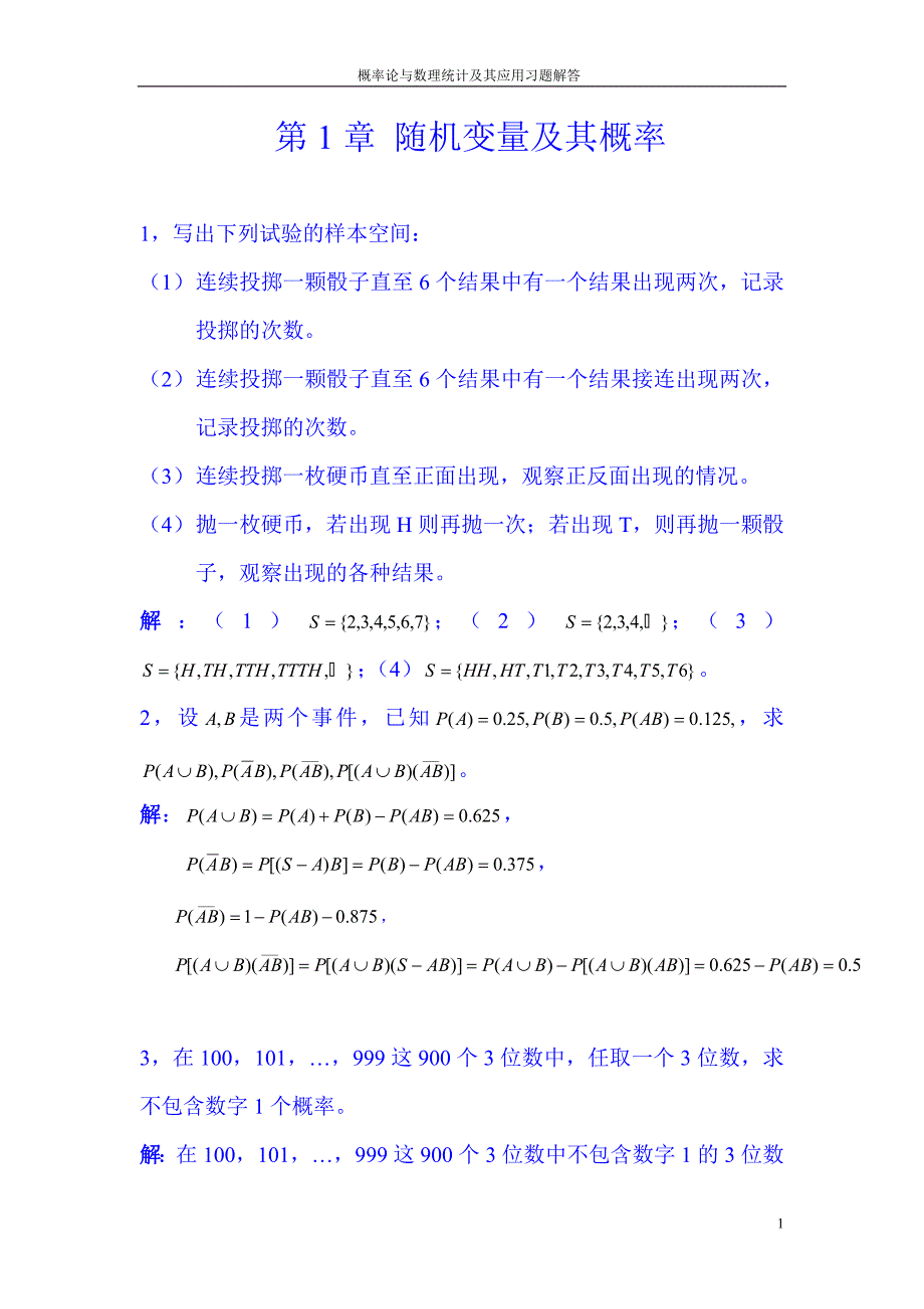 概率论与数理统计及其应用课后答案(浙江大学_盛骤版) 2_第1页