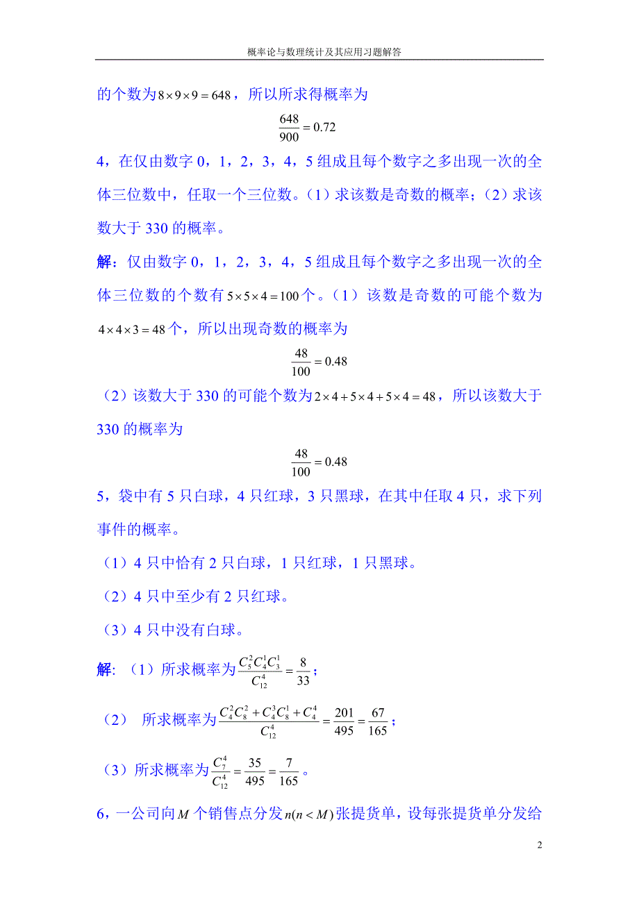 概率论与数理统计及其应用课后答案(浙江大学_盛骤版) 2_第2页