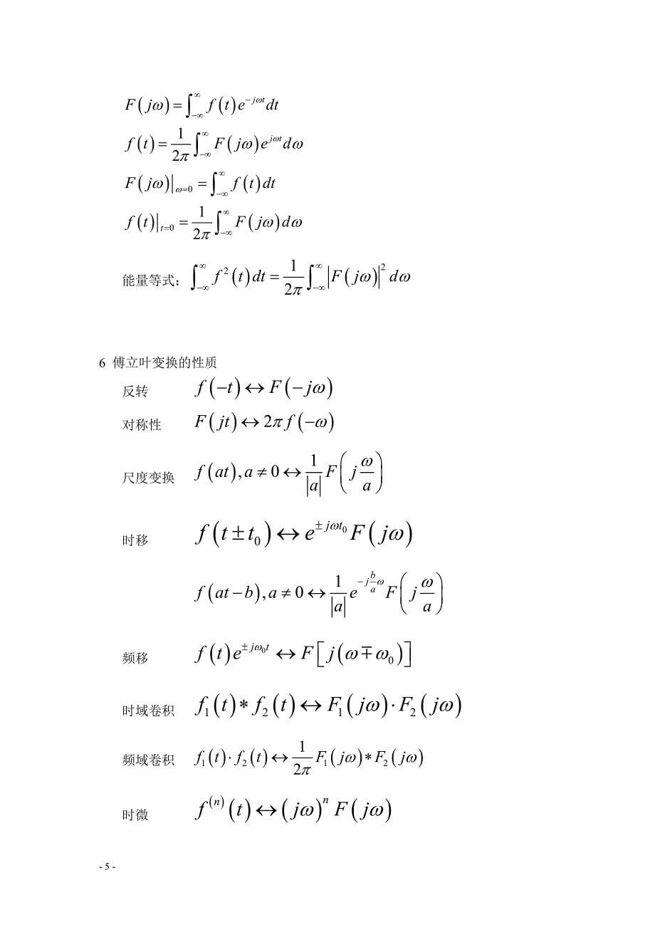 信号与线性系统分析 公式大表 总复习 最全版_第5页