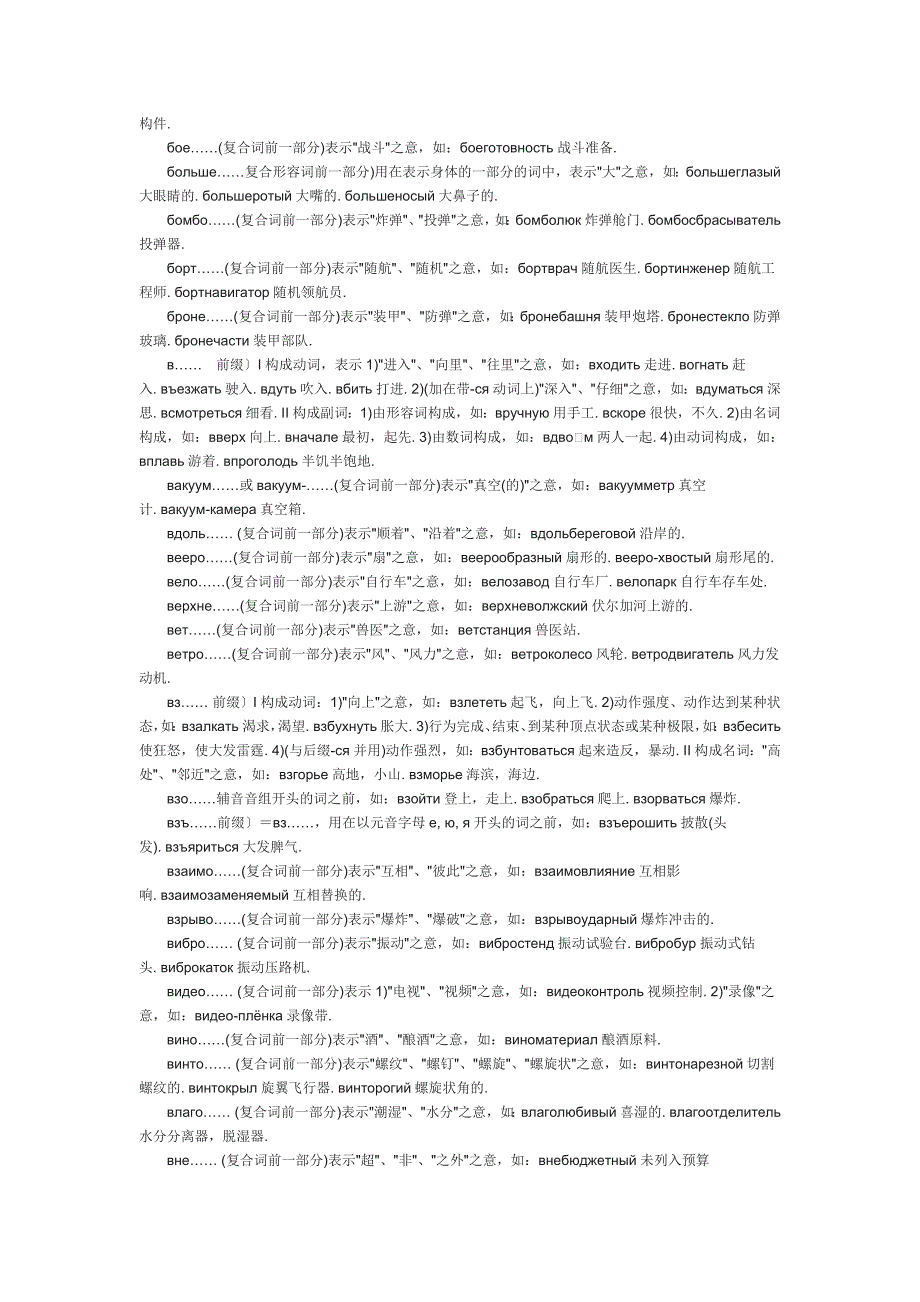 俄语前缀使用方法_第2页