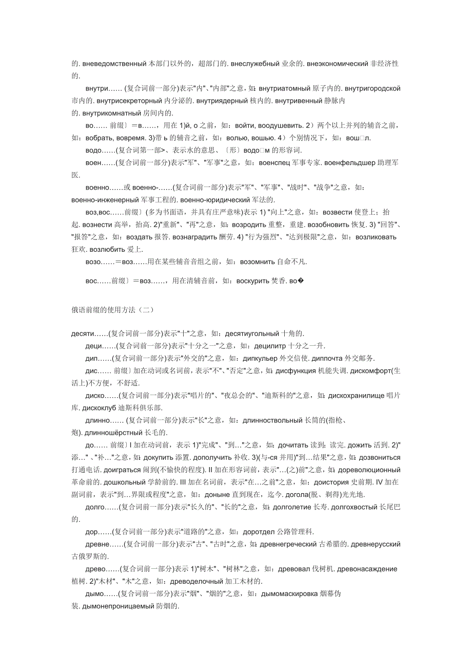 俄语前缀使用方法_第3页
