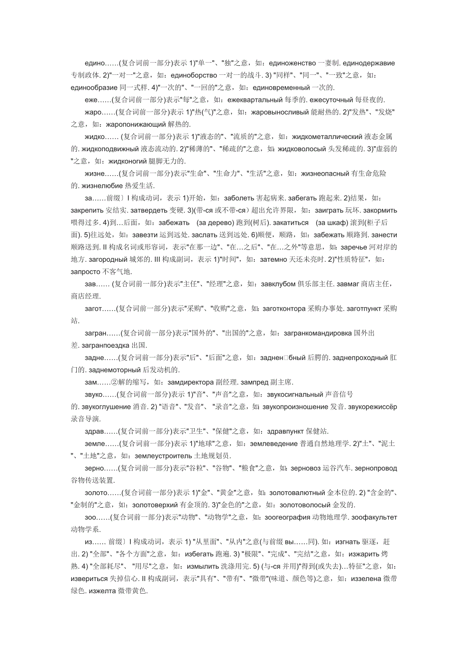 俄语前缀使用方法_第4页