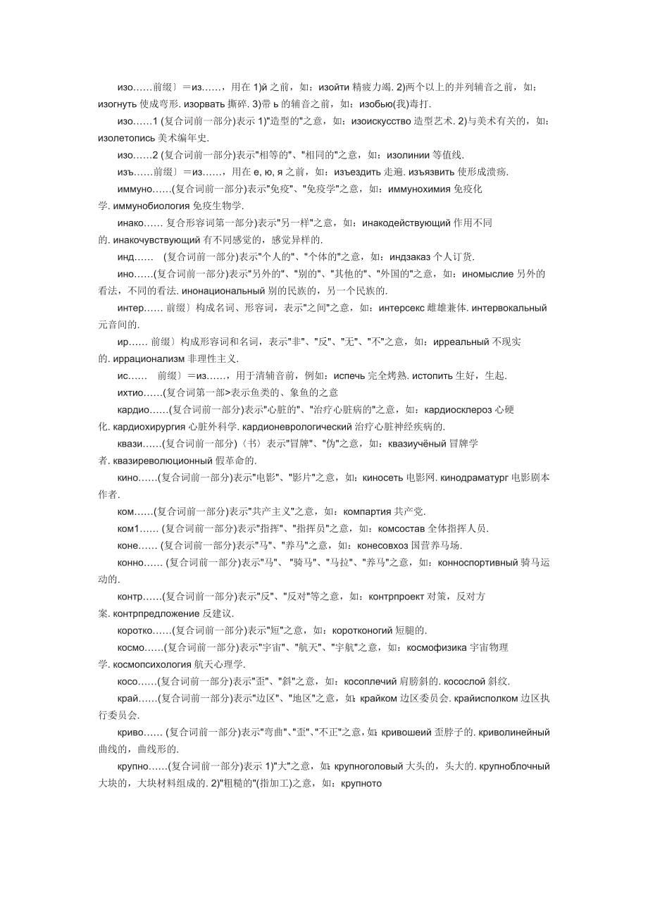 俄语前缀使用方法_第5页