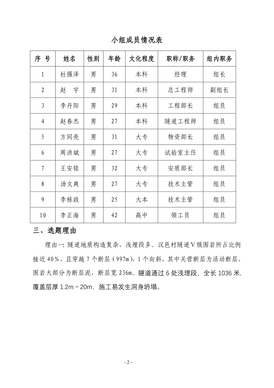 隧道小导管超前支护施工质量控制_第3页