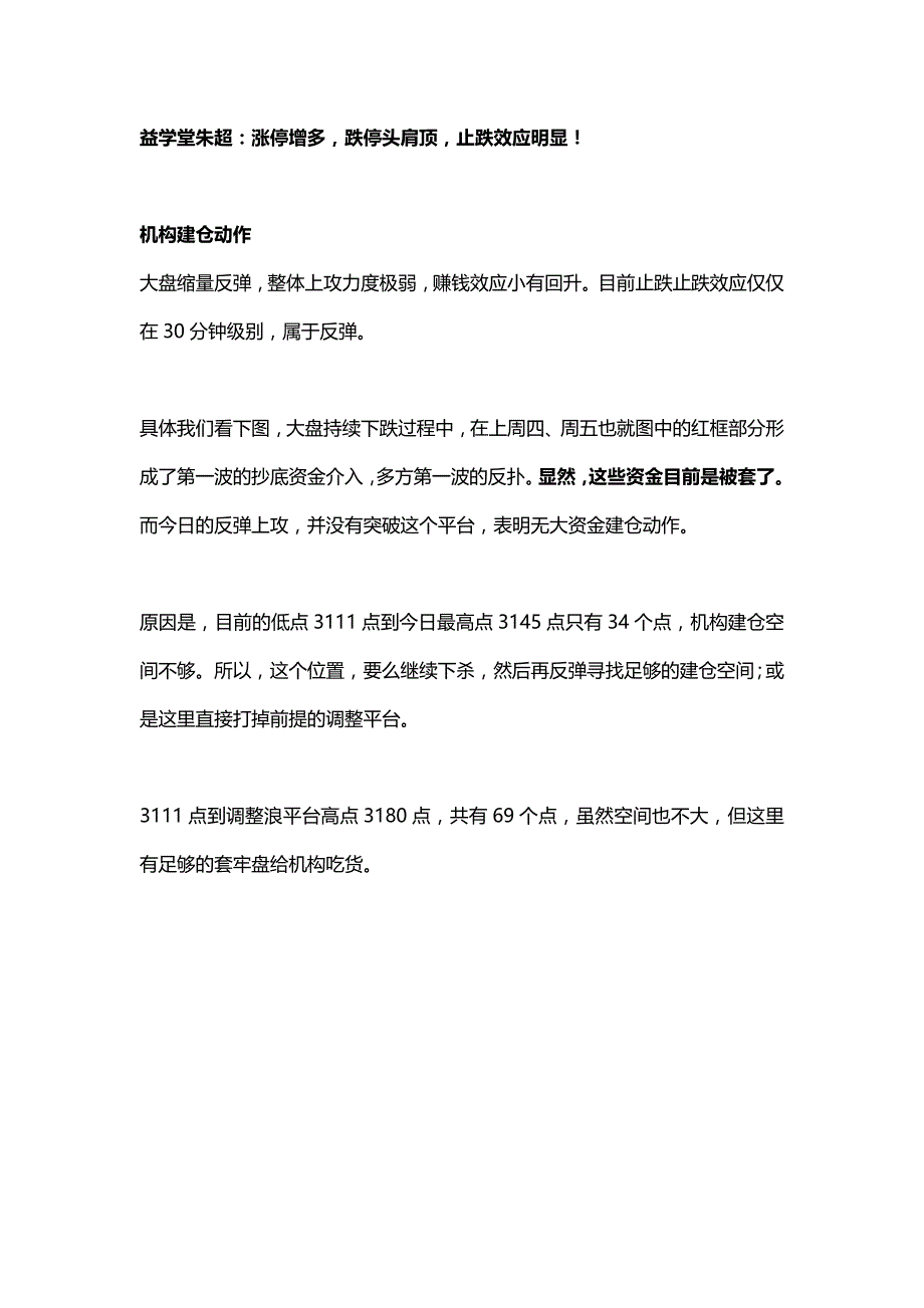 益学堂朱超：涨停增多,跌停头肩顶,止跌效应明显!0425_第1页