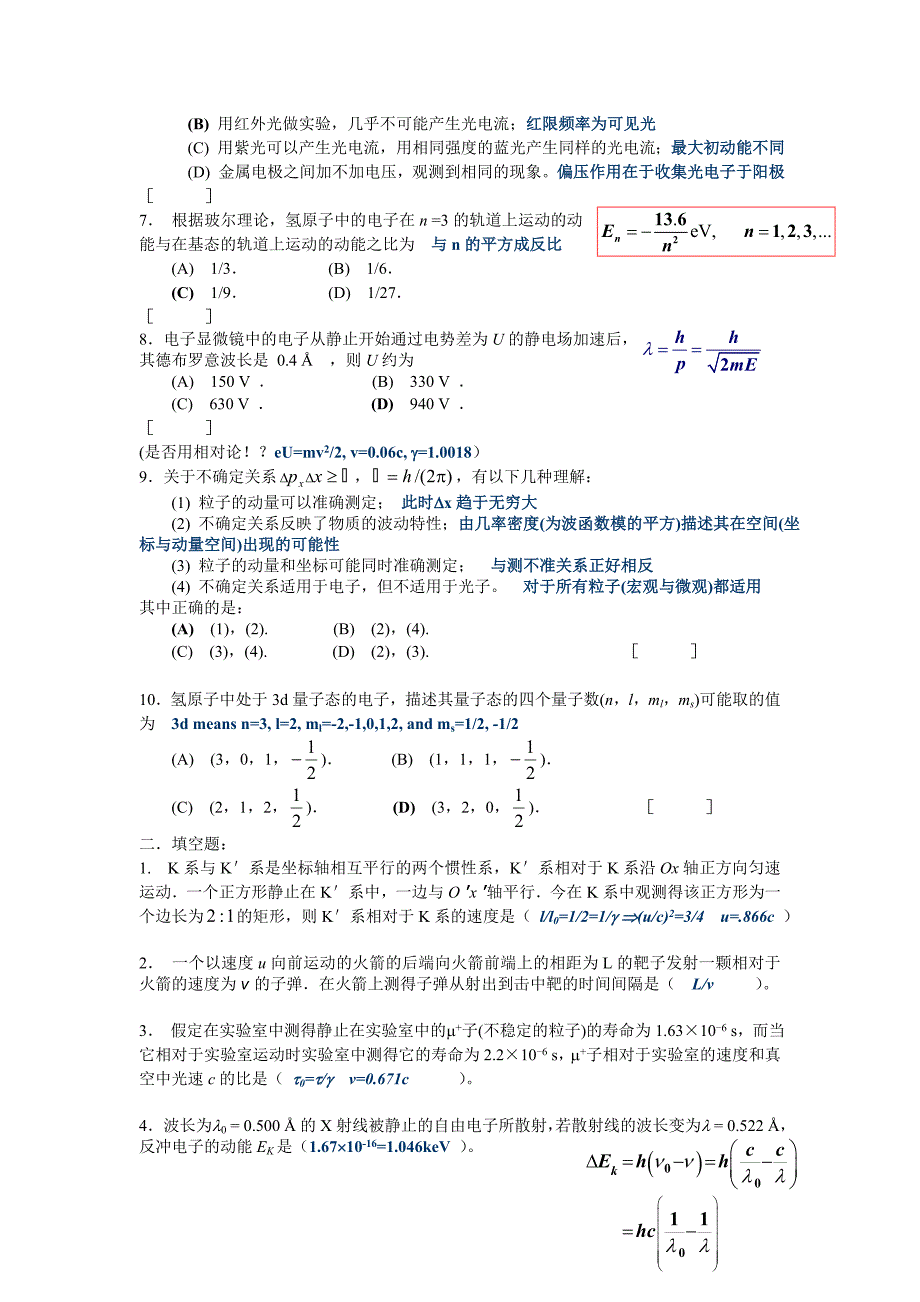 近代物理复习题.doc_第2页