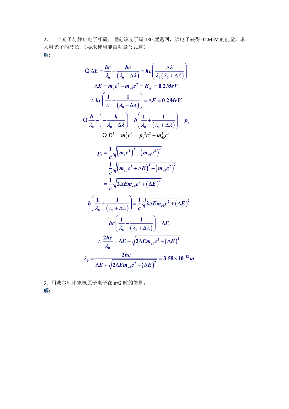 近代物理复习题.doc_第4页