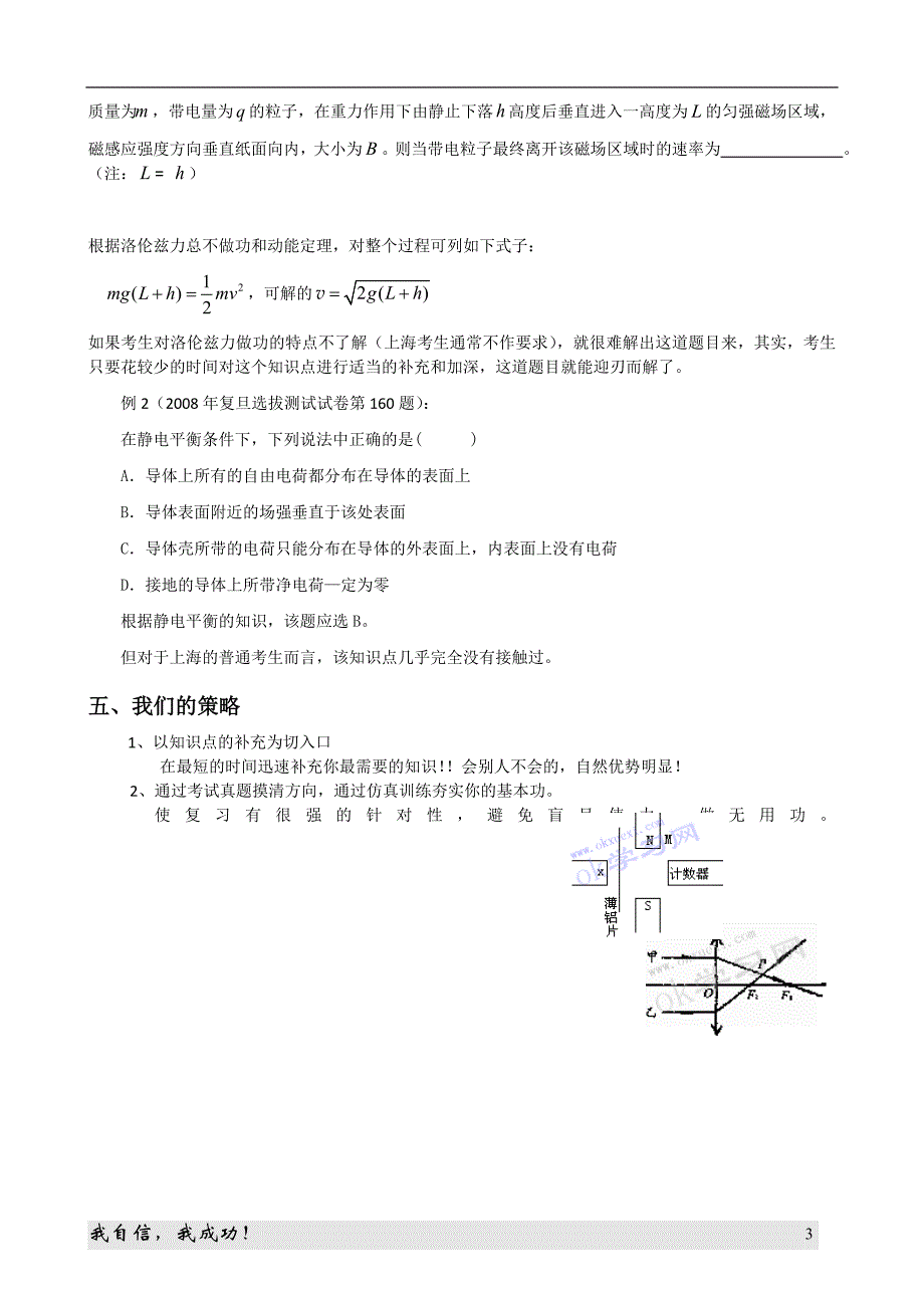 物理竞赛(老师整理)_第3页