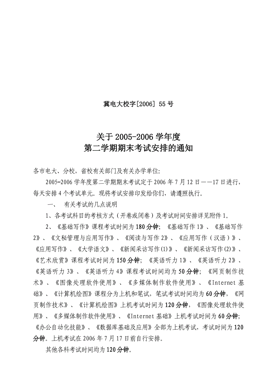 冀电大校字[2006] 55号_第1页