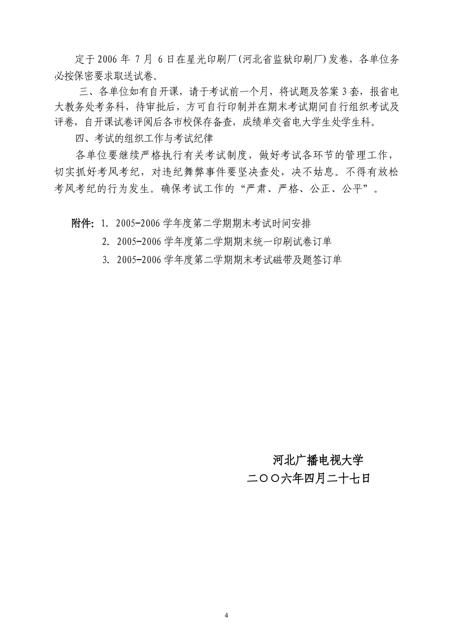 冀电大校字[2006] 55号_第4页