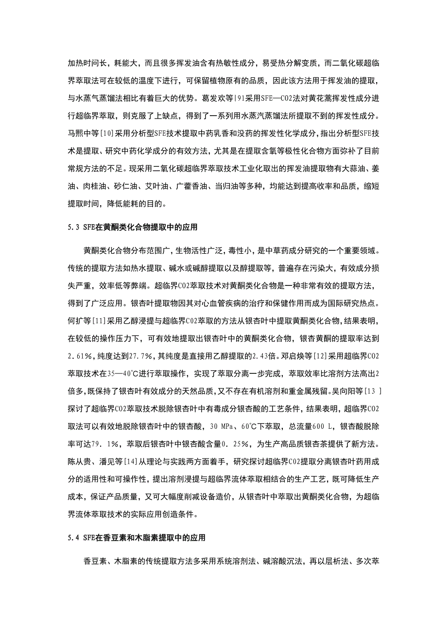 中草药有效成分提取新技术_第4页