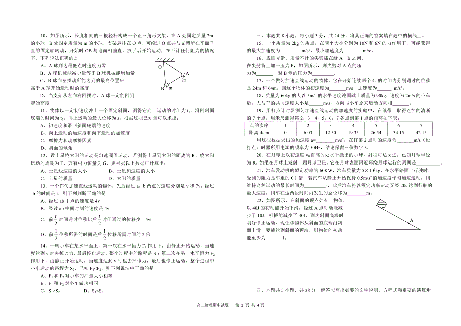 江苏省阜宁中学2000—2001学年度第一学期期中考试_第2页