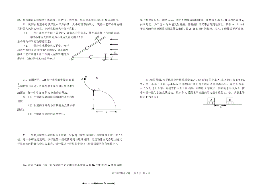 江苏省阜宁中学2000—2001学年度第一学期期中考试_第3页