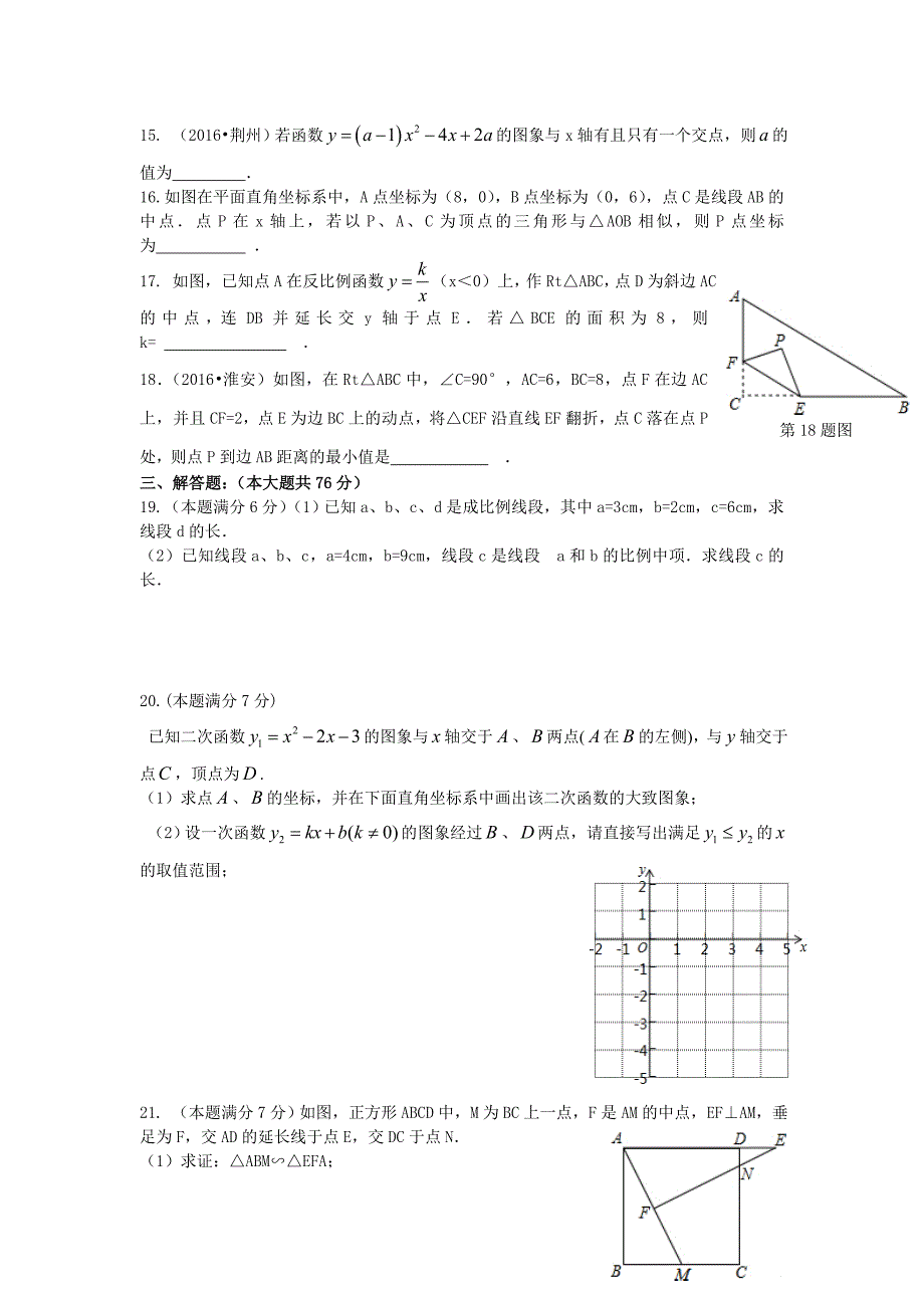 中学2016-2017学年度第一学期期中考试初三数学模拟试卷（二）及答案_第3页