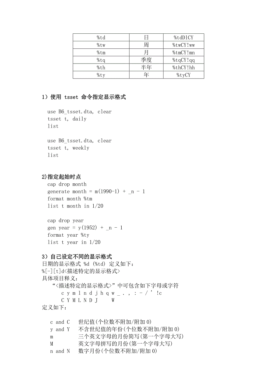 时间序列模型stata_第3页