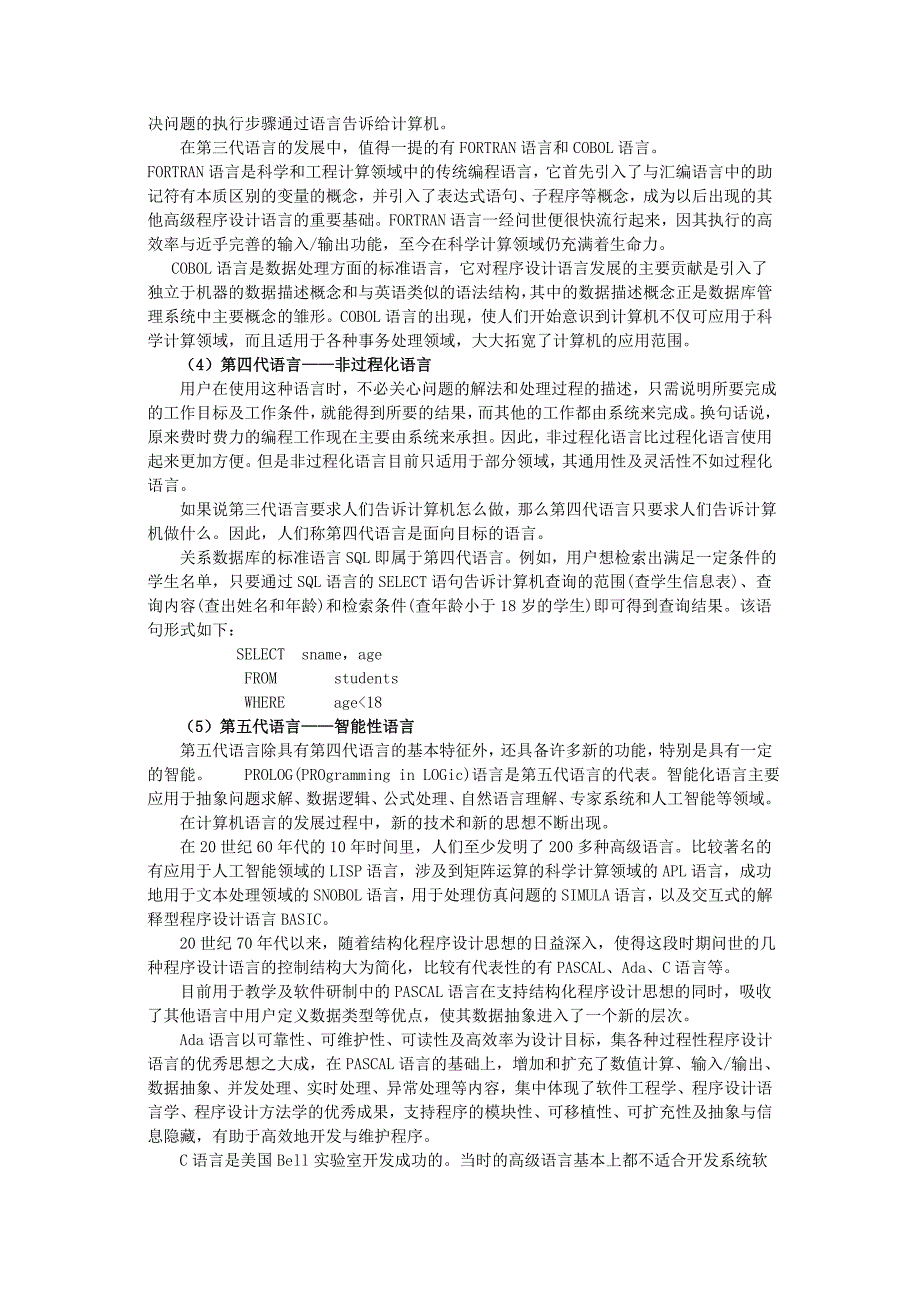 计算机语言(或称程序设计语言)的发展过程_第2页