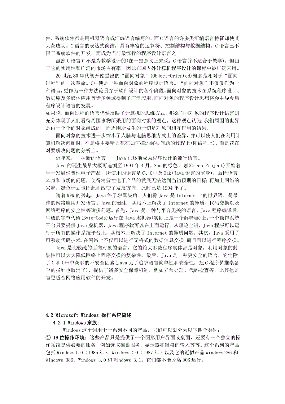 计算机语言(或称程序设计语言)的发展过程_第3页