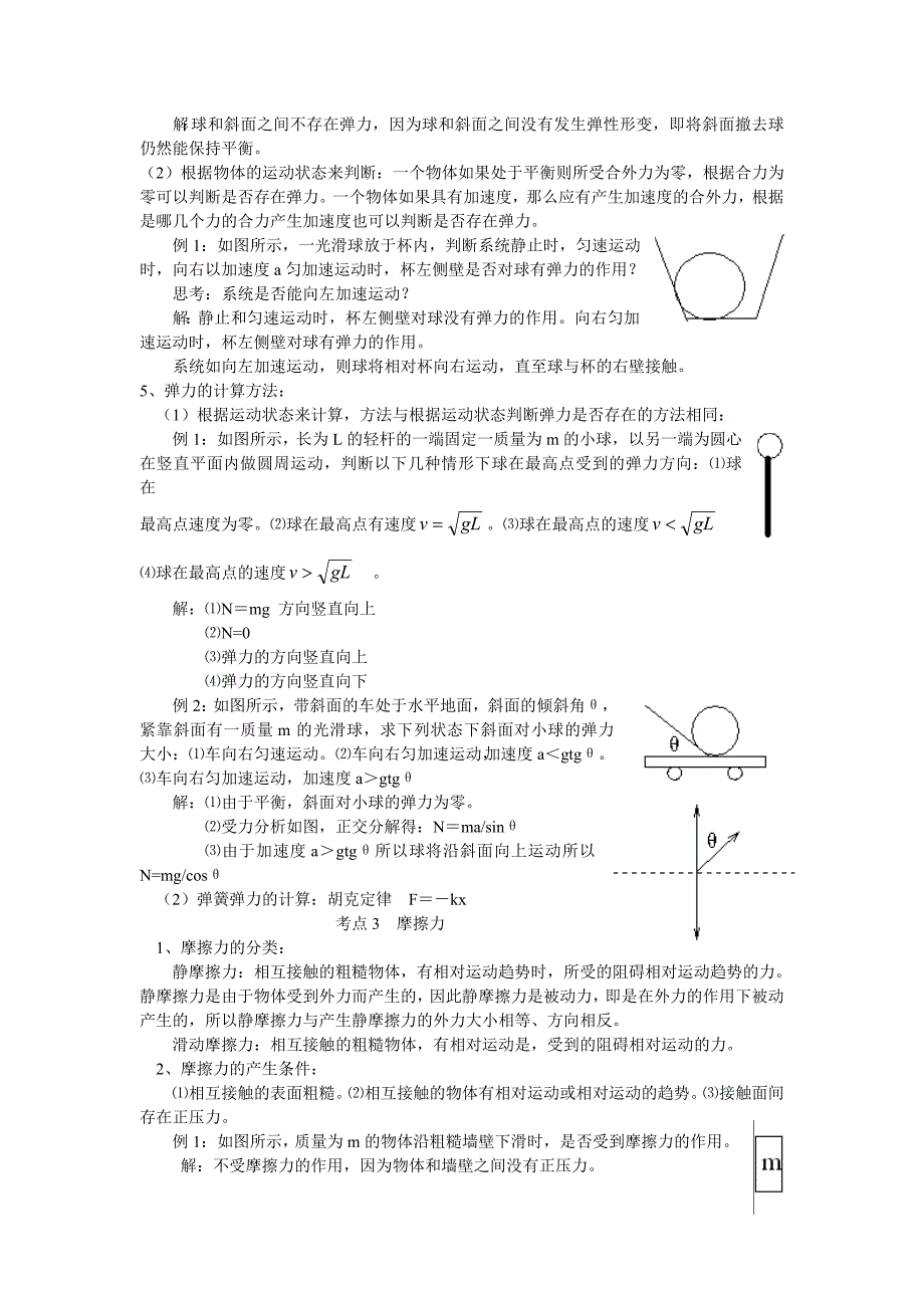 第一章   力   物体的平衡   考点分析详细, 习题不够_第3页