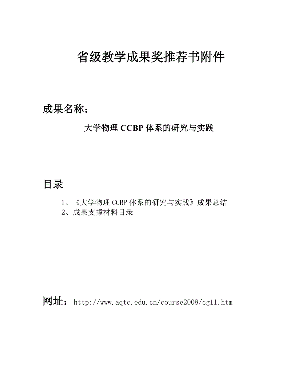 省级教学成果奖推荐书附件_第1页