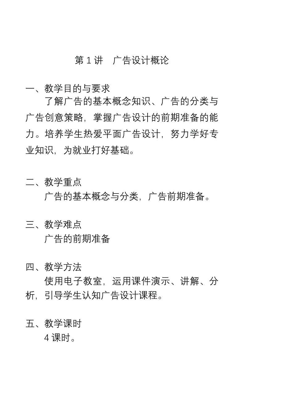 广告设计教案(120课时)_第1页