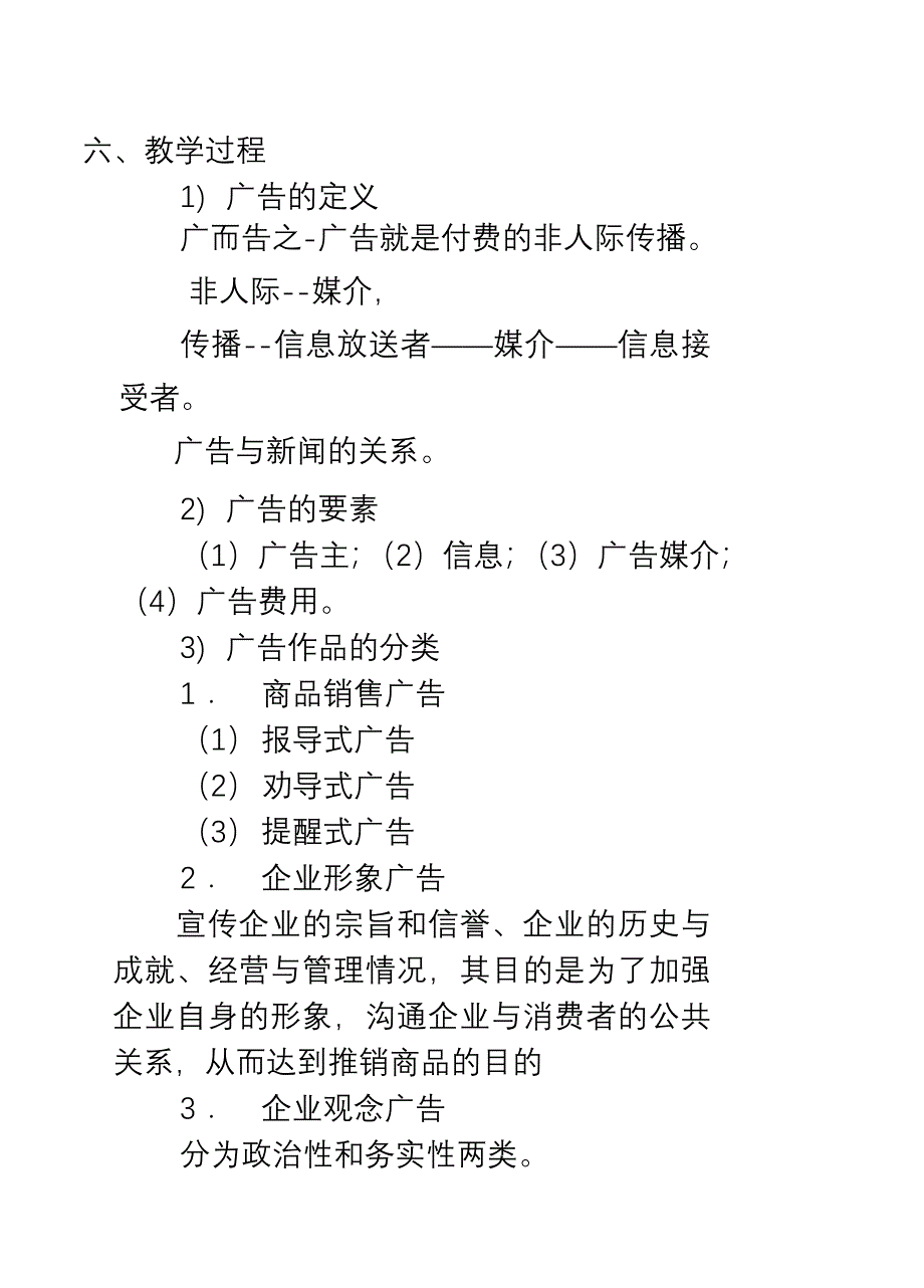 广告设计教案(120课时)_第2页