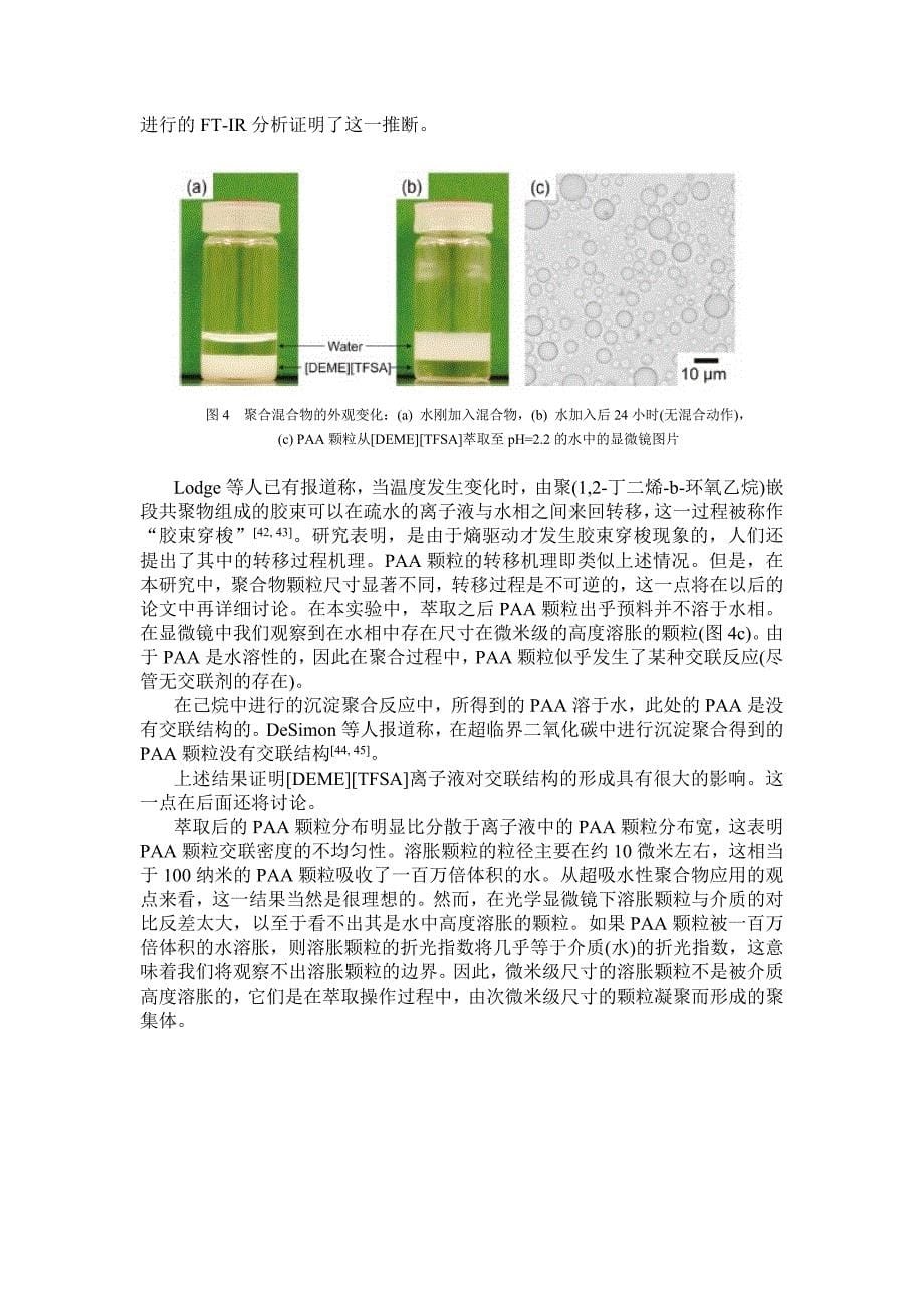 在离子液中采用分散聚合工艺制备聚丙烯酸颗粒_第5页