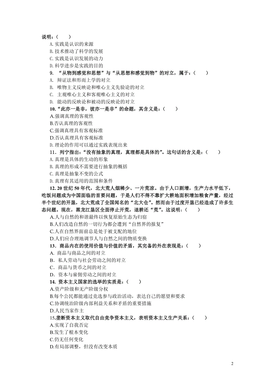 马哲模拟试卷1及参考答案_第2页