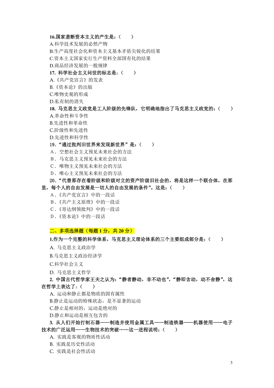 马哲模拟试卷1及参考答案_第3页