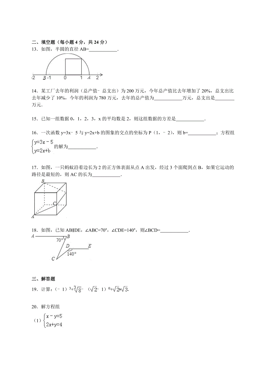 枣庄市薛城区2015-2016学年八年级上期末数学试卷含答案解析_第3页