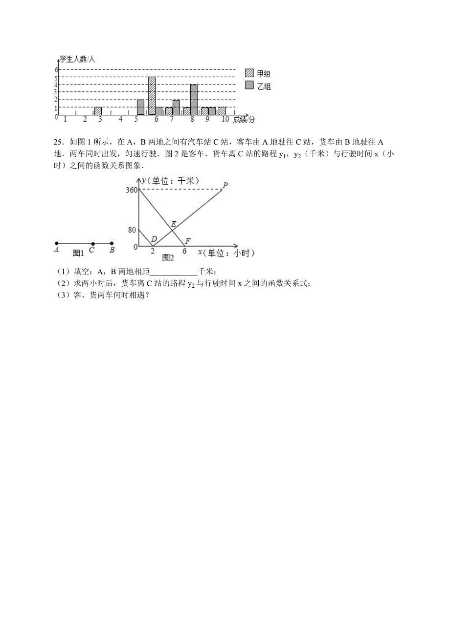 枣庄市薛城区2015-2016学年八年级上期末数学试卷含答案解析_第5页